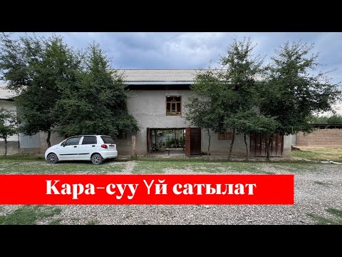 Видео: КАРА-СУУ арзан баада ҮЙ сатылат. БАЗАРГА ДА өтө жакын экен !!