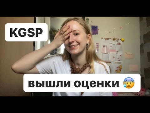Видео: KGSP\ УЗНАЛА ОЦЕНКИ ЗА СЕМЕСТР/ штрафные баллы?