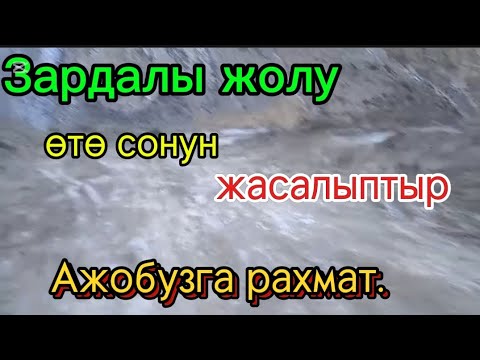 Видео: Жаңы жол. Жол көпүрөгө жетти.