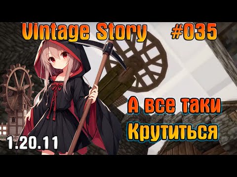 Видео: Мельница надо | Vintage Story #35