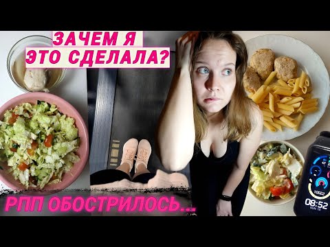 Видео: Подсчет калорий привел к срывам и перееданиям *обострение РПП* | Дневник питания и тренировок 2024