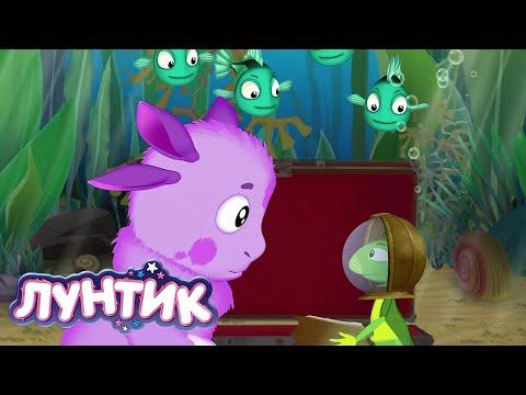Видео: Лунтик | Подводные приключения | Сборник мультиков для детей