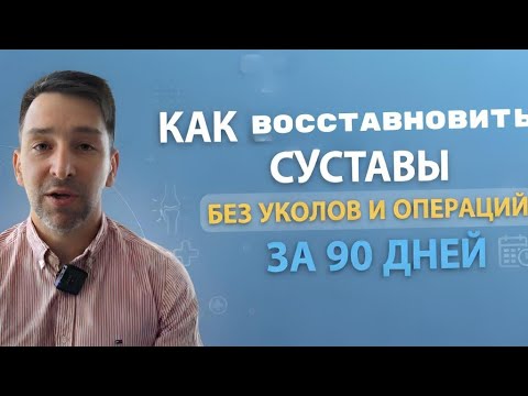 Видео: Максим Крючков | Здоровье суставов в прямом эфире!