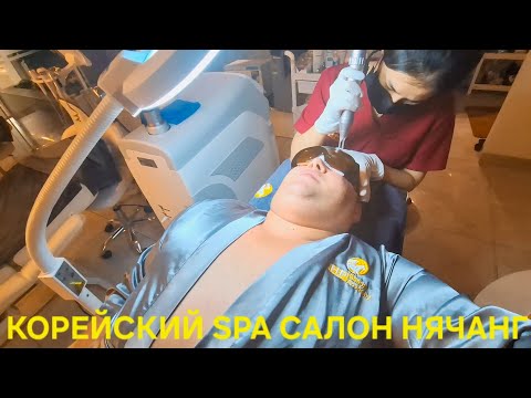 Видео: РЕШИЛСЯ НА ИЗМЕНЕНИЯ ВНЕШНОСТИ😱 КОРЕЙСКИЙ САЛОН КРАСОТЫ АППАРАТНОЙ КОСМЕТОЛОГИИ В НЯЧАНГ