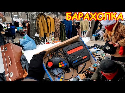 Видео: Поход на барахолку Санкт-Петербурга.  Блошиный рынок на Удельной от 25.02.23г - ч.2