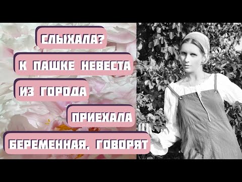 Видео: Забавный рассказ из деревенской жизни "Приехала". Автор Любовь Звягинцева. Читает Светлана Копылова