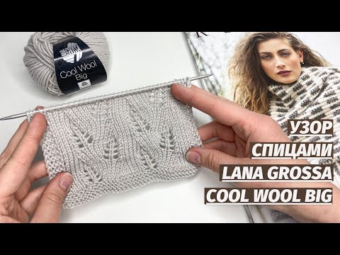 Видео: Очень просто! Вяжем классный и простой ажурный узор спицами! knitting pattern!