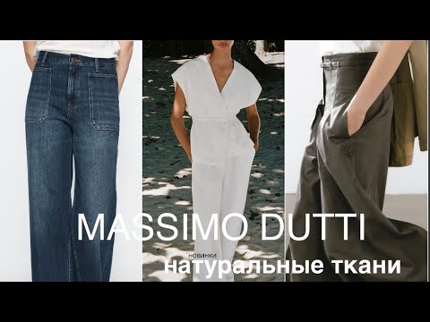 Видео: MASSIMO DUTTI❗️/ НОВИНКИ из ЛЬНА/примерка по Вашей просьбе