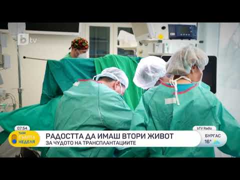 Видео: За чудото на трансплантациите: Пред bTV разказват пациенти, получили бъбрек