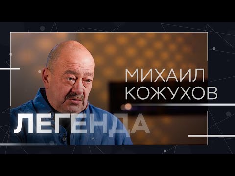 Видео: Первые тревел-шоу, уход из журналистки и любовь к родине «как к ребенку» // Михаил Кожухов / Легенда