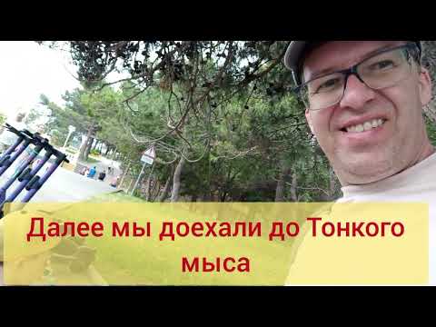 Видео: Прогулка по Толстому и Тонкому мысу города Геленджик. 6-й день отдыха на море🌊