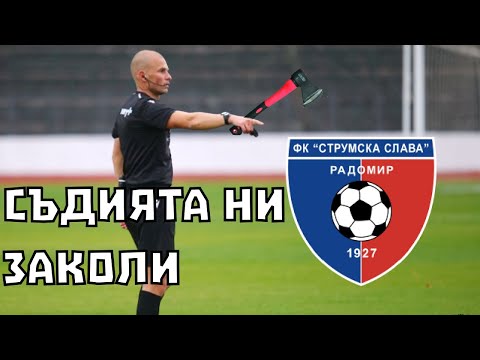 Видео: НЕ ЗАСЛУЖАВАХМЕ ТОВА!