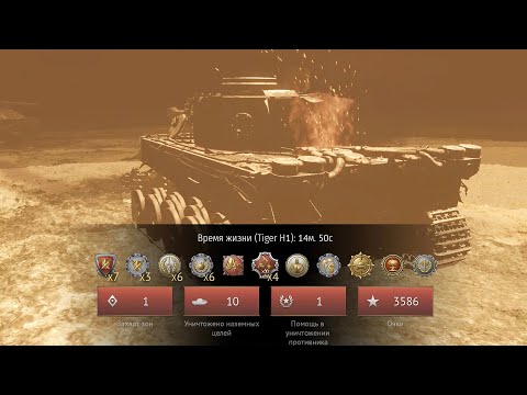 Видео: War Thunder. Ядерка на Тигре H1 (19.02.2025)