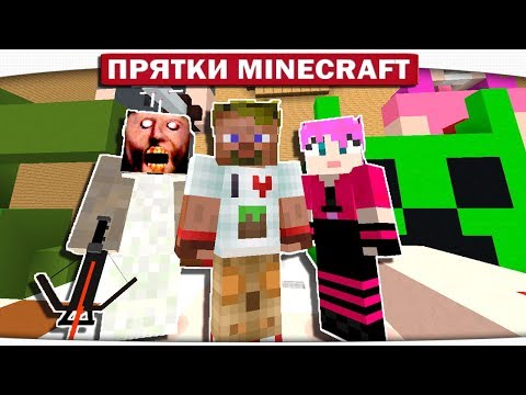 Видео: КИШОЧКИ ДОХЛОГО ДЕДА!! - ПРЯТКИ МАЙНКРАФТ #187