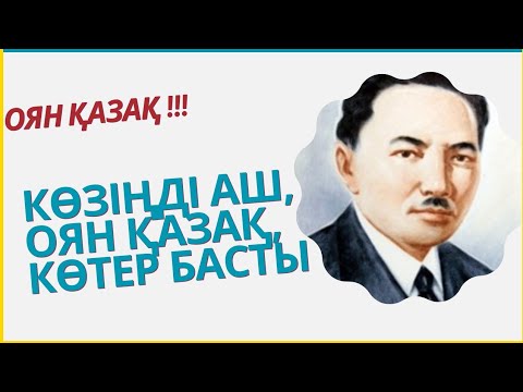 Видео: КӨЗІҢДІ АШ,ОЯН ҚАЗАҚ, КӨТЕР БАСТЫ: Revealing a Secret to Becoming a Successful Kazakh YouTuber