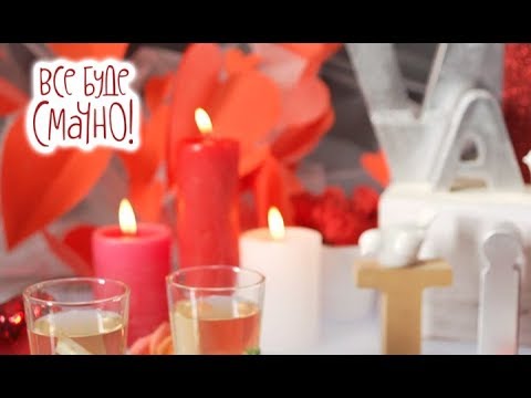 Видео: 10 блюд на 14 февраля. Часть 1 — Все буде смачно. Сезон 5. Выпуск 39 от 10.02.18