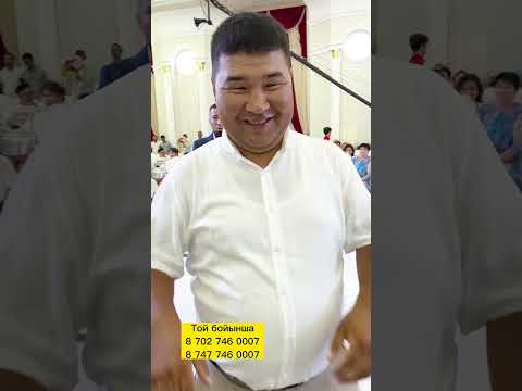 Видео: САБЫРЖАН СУПЕР ТАМАДА НУРАЙ МАНЗУРА ЕРЛАН СҮНДЕТ ТОЙ, БЕРДАХ АУЫЛЫНЫҢ ТОЙЫНДА