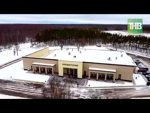 Видео: Восстал из пепла - крематорию в Казани быть? 7 дней | ТНВ