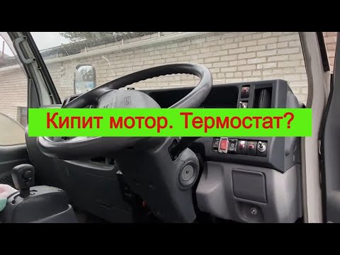 Видео: Почему греется двигатель, радиатор холодный, причина? Как проверить термостат. ISUZU ELF 4*4