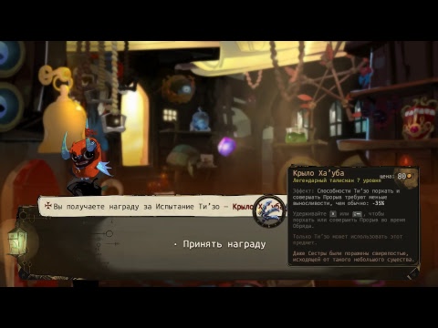 Видео: Pyre. Прохождение с озвучкой #3
