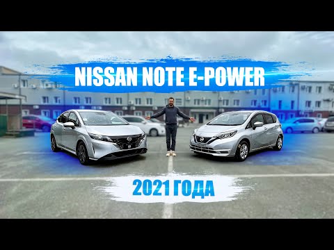 Видео: NISSAN NOTE E-POWER🔥2021 ГОДА😱 Космический автомобиль от Nissan👽