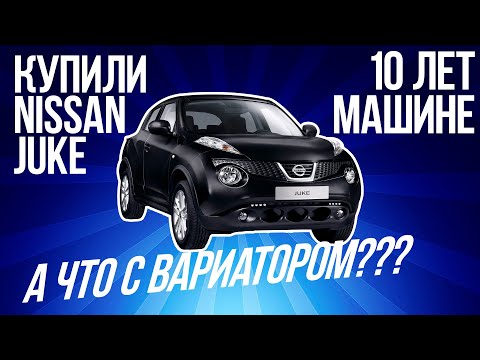 Видео: Купил жене Nissan Juke за 850 000 руб, отзыв владельца