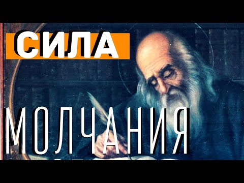 Видео: Учитесь Меньше Говорить!  - Прп. Никодим Святогорец