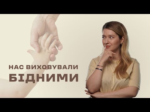 Видео: Позбудься цього, ЩОБ ЗАРОБЛЯТИ БІЛЬШЕ!