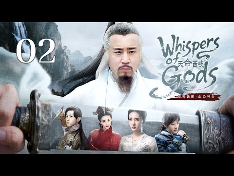 Видео: 【Шёпот богов】Эпизод 2⚡Легендарный мудрец вербует божественную молодежь, чтобы свергнуть Королеву лис