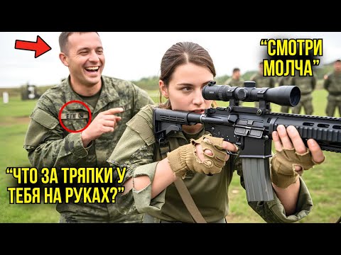 Видео: Они Насмехались Над Её Рваными Перчатками — Пока Она Не Попала Во Все Цели С 3000 Ярдов