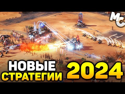 Видео: САМЫЕ ОЖИДАЕМЫЕ НОВЫЕ СТРАТЕГИИ 2024 ГОДА