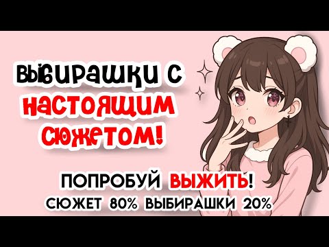 Видео: POV: ты стала айдолом в глобальной к-поп группе! || 2 часть?