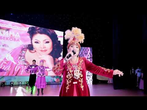 Видео: Мадина Сағынбекова — Сайра бұлбұл  /20 жыл/