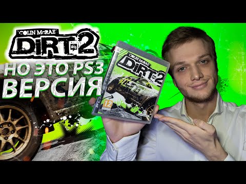 Видео: Colin McRae: DiRT 2 НО ЭТО PS3 ВЕРСИЯ