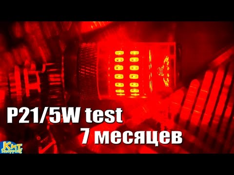 Видео: P21/5W iJDM красные светодиодные лампы в Cтоп/Габариты: Гранта, Веста, Датсун. Без доработок!