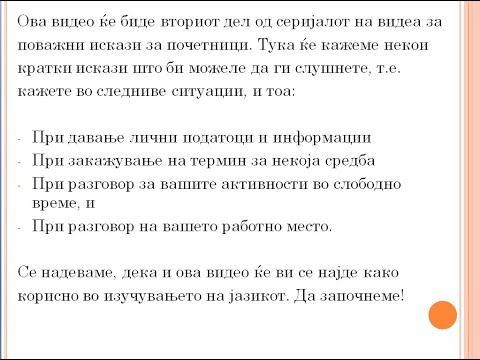 Видео: Germanski jazik za pocetnici - Поважни искази за почетници во германски јазик - дел 2