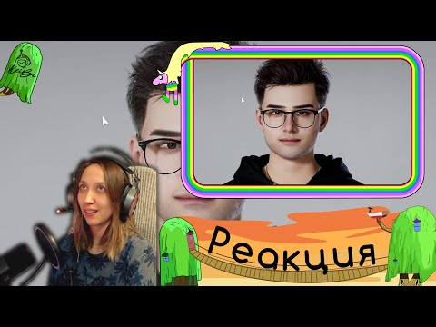 Видео: Реакция на Valera Ghosther - Переехал в Инзойск