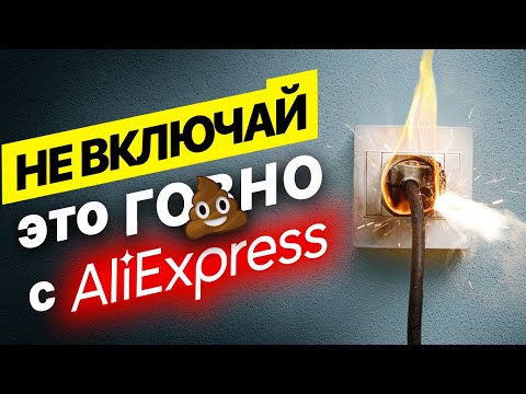 Видео: ТОП 10 опасных ошибок в квартирной электрике