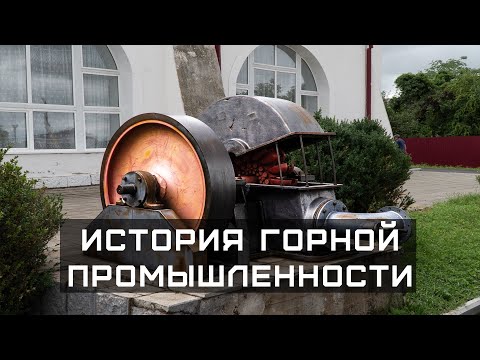 Видео: Музей истории горной промышленности Северной Осетии