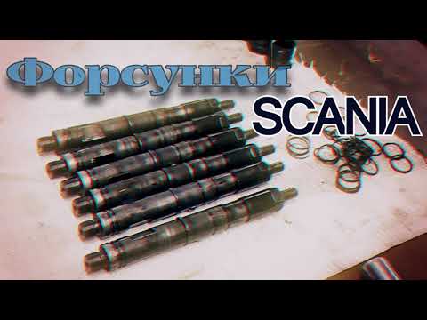 Видео: Диагностика форсунок с автомобиля Scania 124