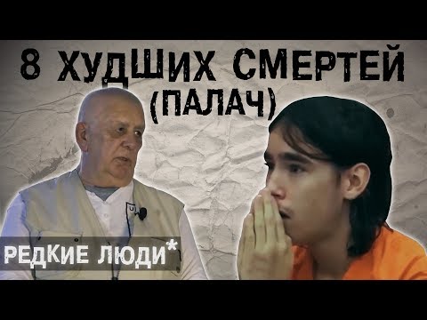 Видео: Руководитель Расстрельной Команды l The Люди