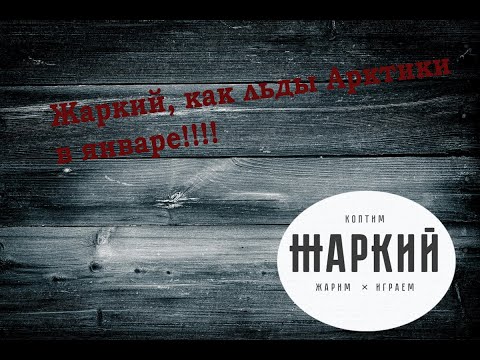 Видео: Еда из доставки!! Ресторан Жаркий, не настолько жаркий как хотелось бы!!!