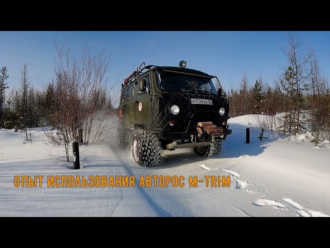 Видео: Буханка на АВТОРОС М-ТРИМ/Опыт использования/Выезд в лес