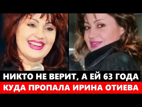 Видео: НИКТО НЕ ВЕРИТ, А ЕЙ УЖЕ 63 ГОДА! Куда ПРОПАЛА и чем сейчас занимается любимая певица Ирина Отиева