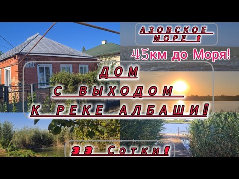 Видео: 💥ЦЕНА: 3 МЛН. 200.Т. ₽.💥                    СТАНИЦА НОВОДЕРЕВЯНКОВСКАЯ! ДОМ С ВЫХОДОМ К РЕКЕ! 🔥