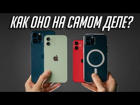 Видео: Месяц с iPhone 12 и iPhone 12 Pro. Опыт использования. Достоинства и недостатки