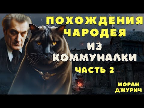 Видео: Колдун поневоле/Страшилки про колдунов и магию/ Страшные истории про колдунов