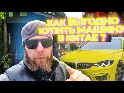 Видео: Привезли авто из Китая — разочарование или находка? BMW, Toyota, Mazda, Honda .