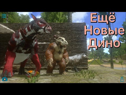 Видео: Выживание в Арк Мобайл #5 // Приручил Гиганопитека Халикотреия и Волка в Ark Mobile!