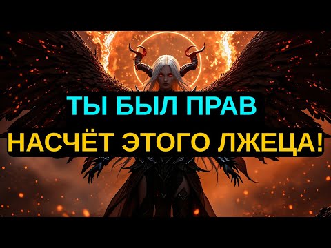 Видео: ИЗБРАННЫЕ, ОНИ УЖЕ ИСПОЛЬЗУЮТ ВАШЕ ИМЯ, ЧТОБЫ ДОКАЗАТЬ, ЧТО КТО-ТО ЛЖЁТ‼️ ВЫ ПЕРЕВЕРНУЛИ ИГРУ!